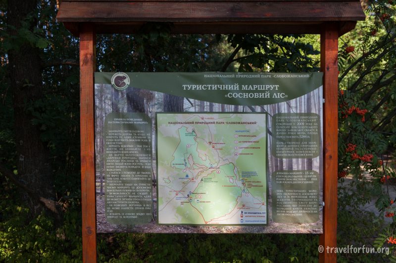 Национальный парк Слобожанский